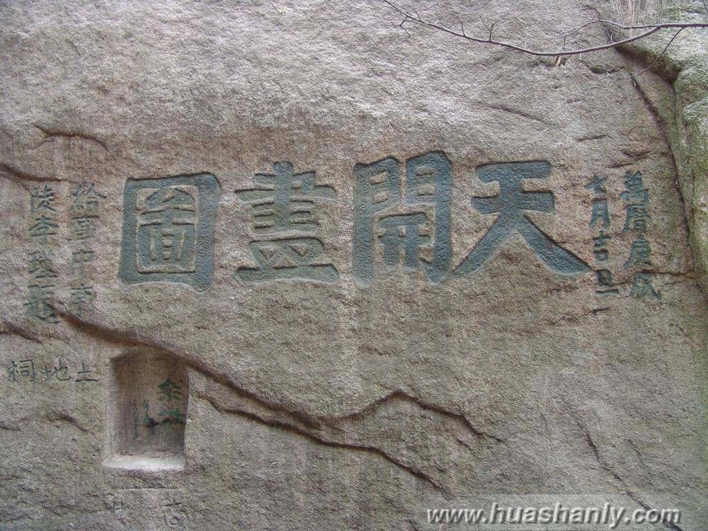 摩崖石刻 9